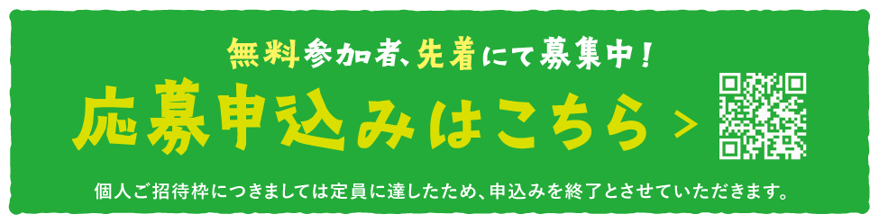 申し込みページへのリンク